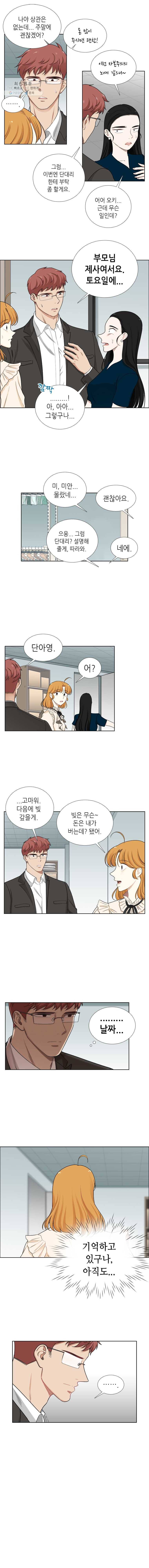 단짠남녀 145화 5