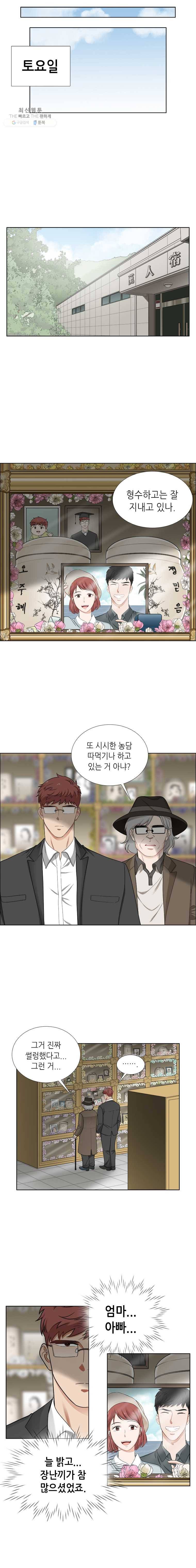 단짠남녀 145화 6