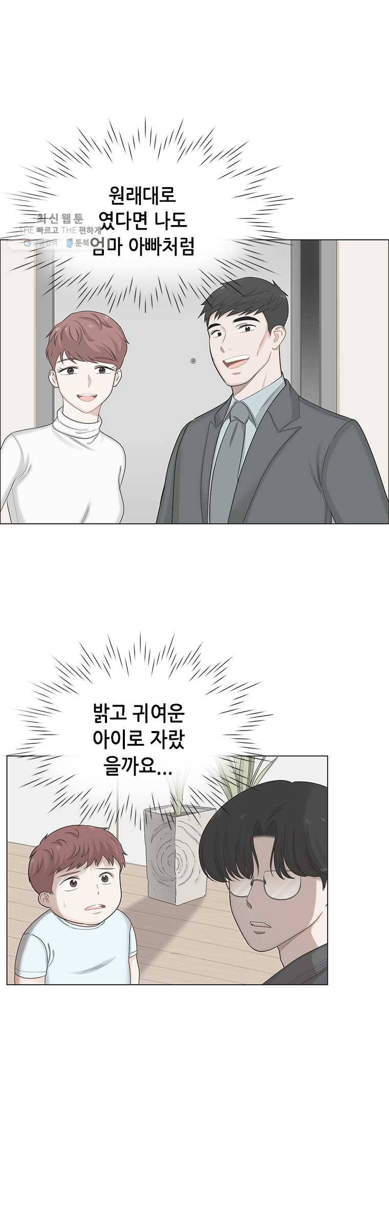 단짠남녀 145화 7