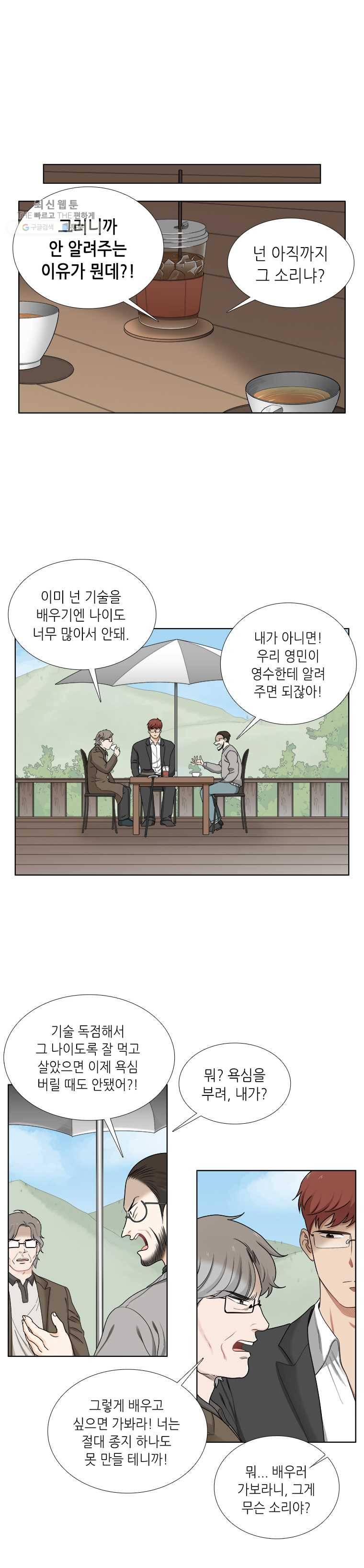 단짠남녀 145화 10