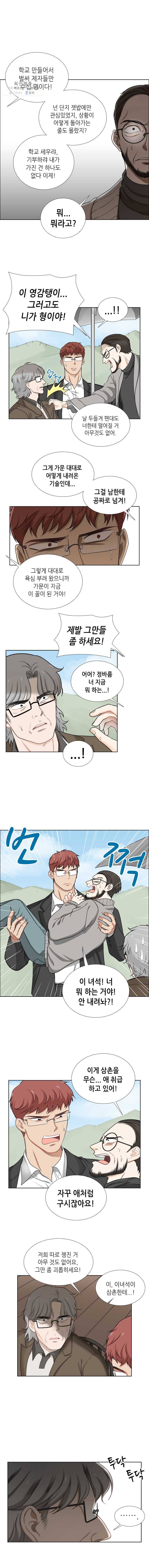 단짠남녀 145화 11