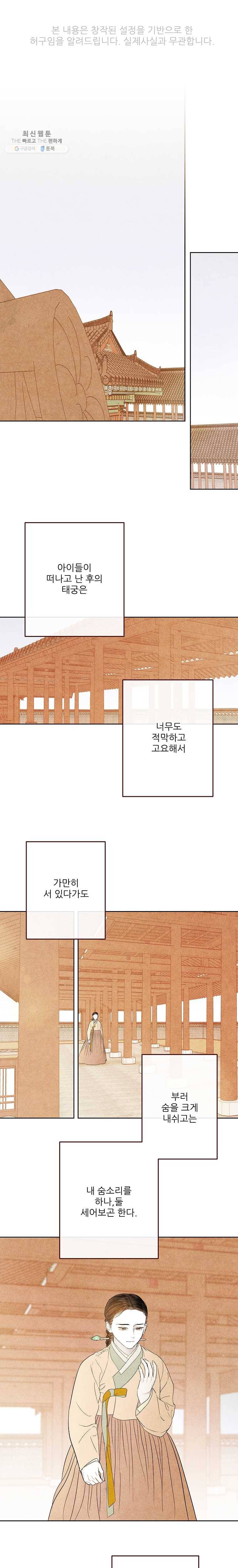 신의 태궁 51화 1