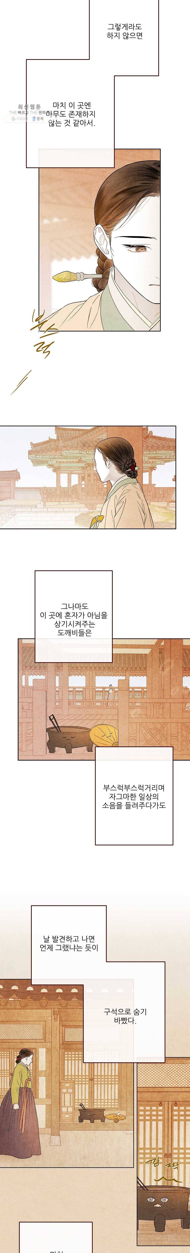 신의 태궁 51화 2