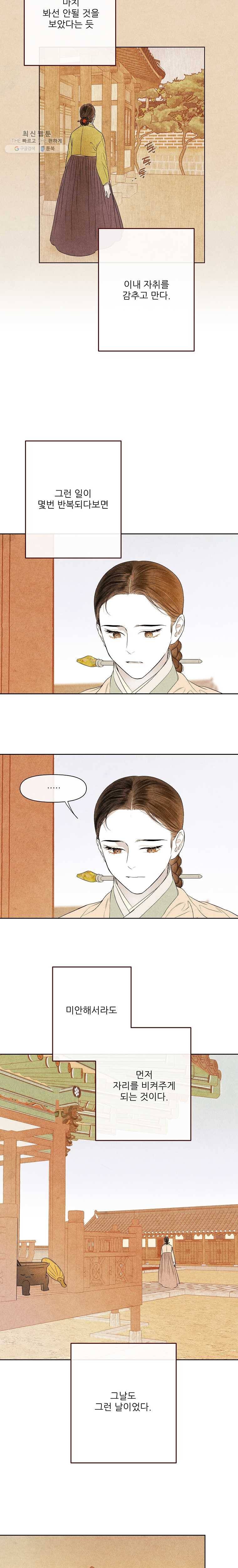 신의 태궁 51화 3