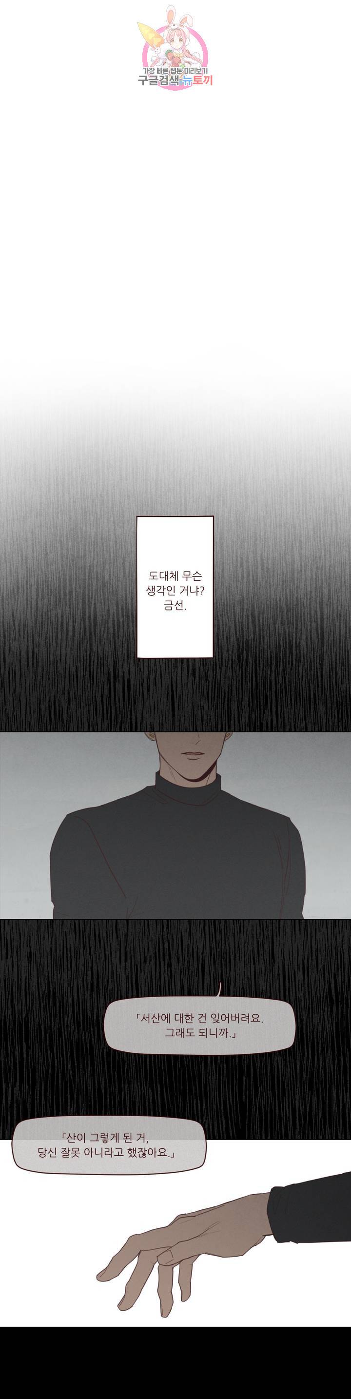 도깨비도 수풀이 있어야 모인다 65화 1