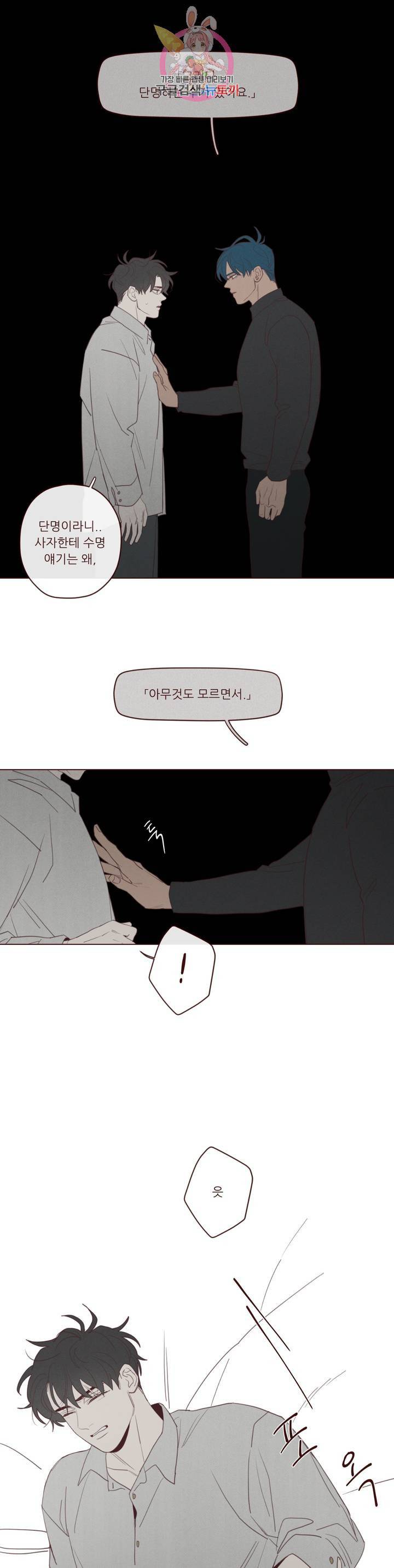 도깨비도 수풀이 있어야 모인다 65화 2