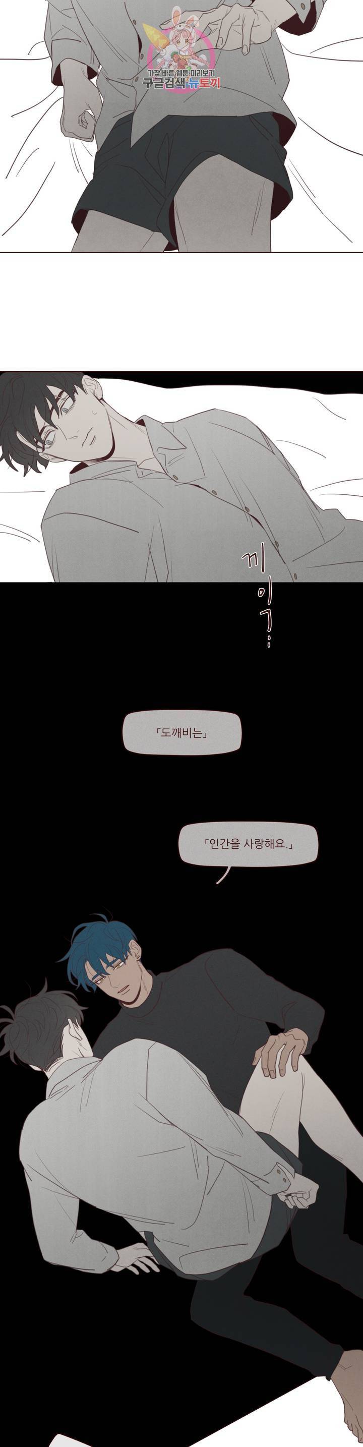 도깨비도 수풀이 있어야 모인다 65화 3
