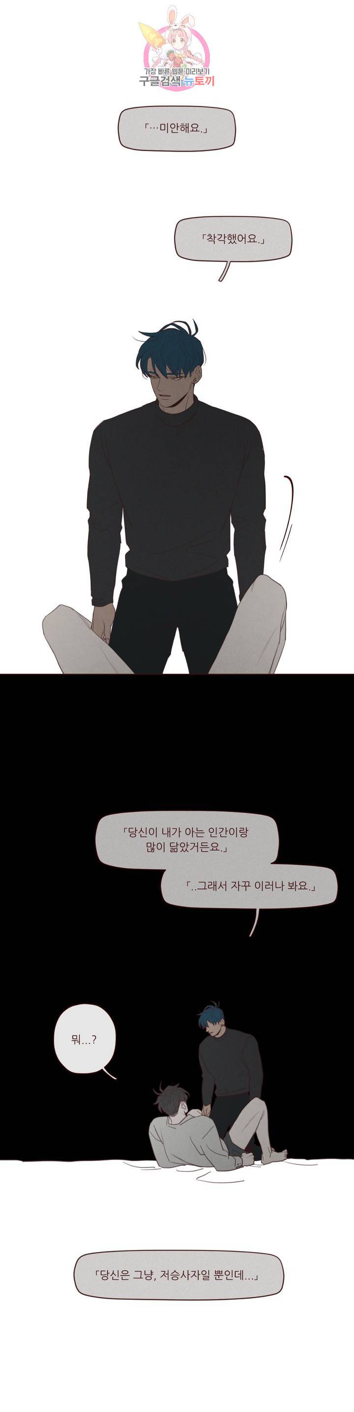 도깨비도 수풀이 있어야 모인다 65화 5