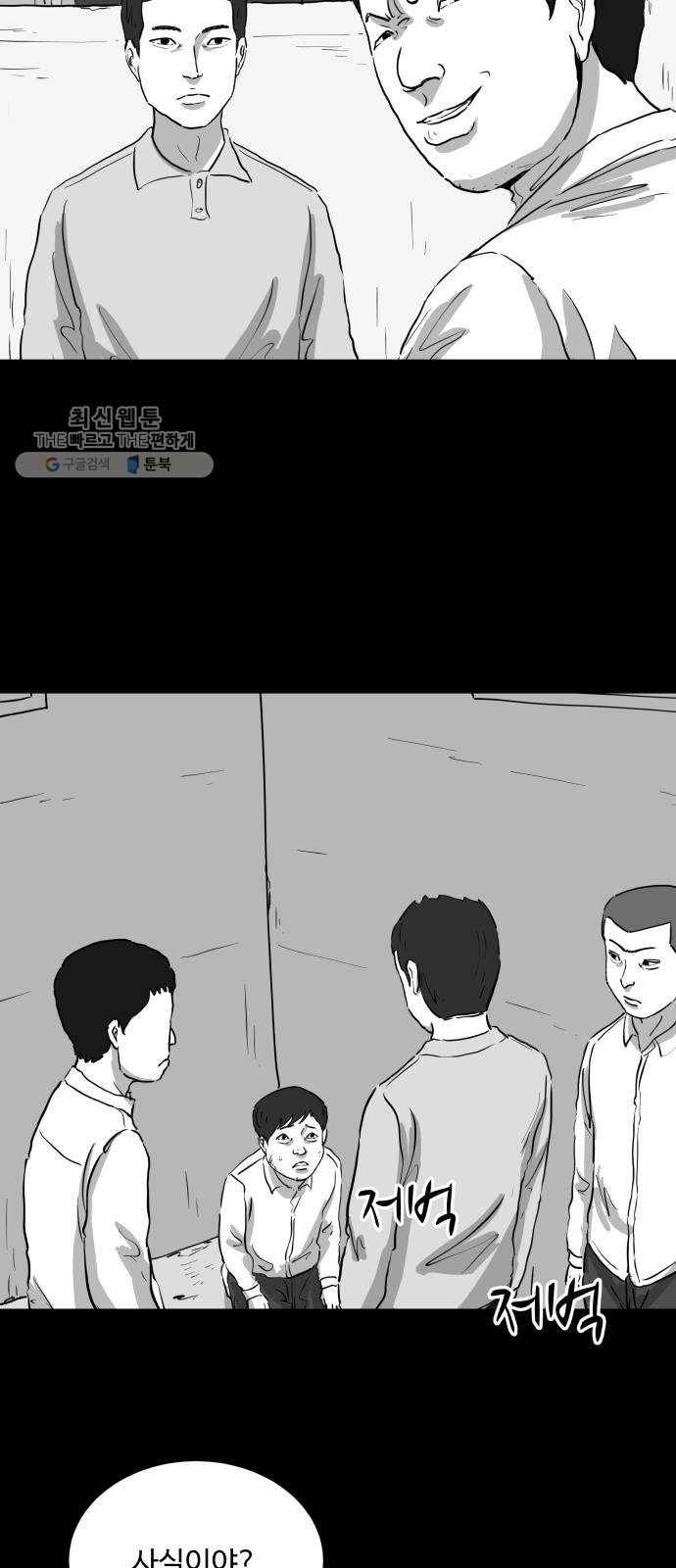 로그아웃 85화 소문 (2) 4