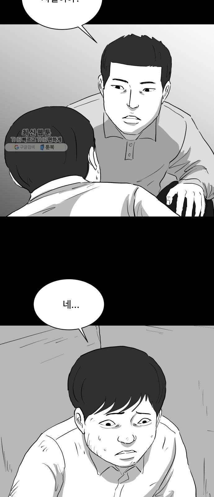 로그아웃 85화 소문 (2) 5