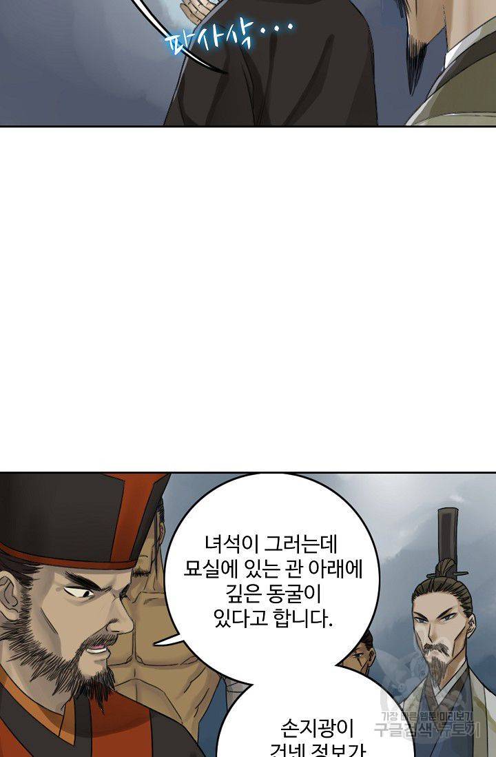 전무: 최강 무도 계승패 39화 6