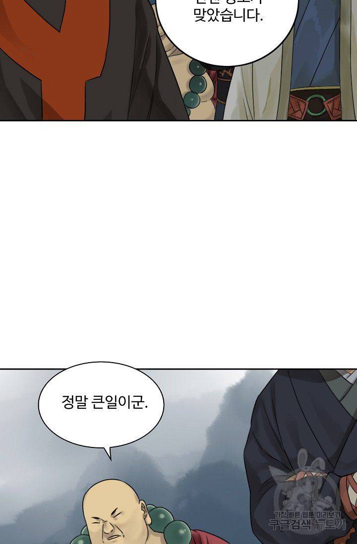 전무: 최강 무도 계승패 39화 7