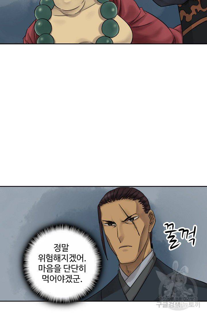 전무: 최강 무도 계승패 39화 8