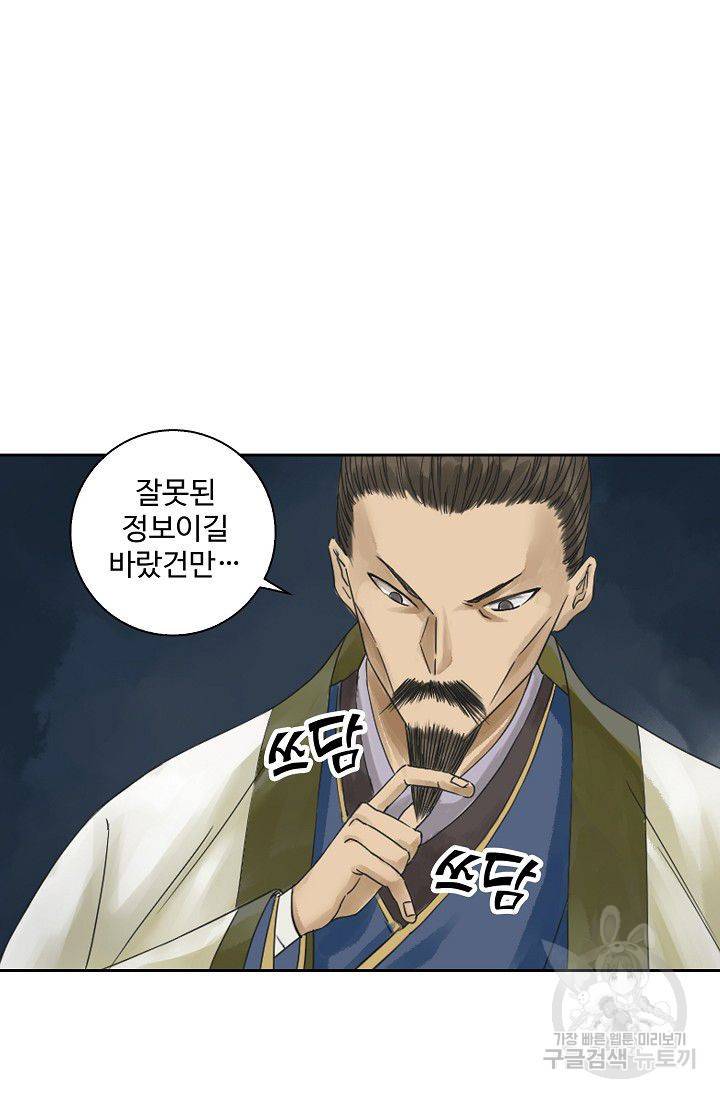 전무: 최강 무도 계승패 39화 9