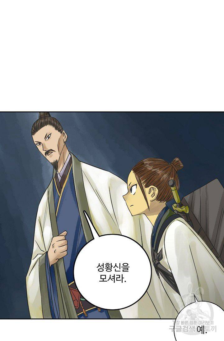 전무: 최강 무도 계승패 39화 10