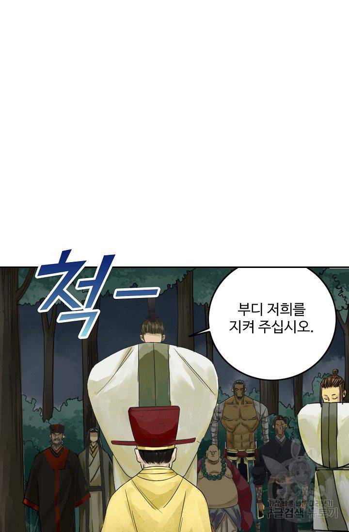 전무: 최강 무도 계승패 39화 13
