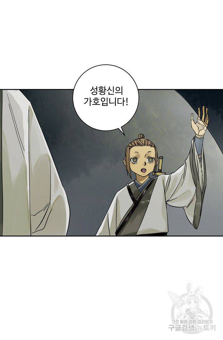 전무: 최강 무도 계승패 39화 17