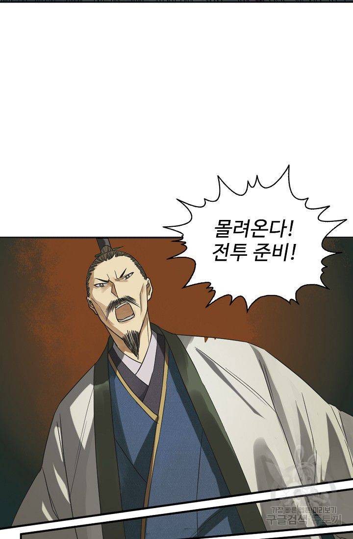 전무: 최강 무도 계승패 39화 44