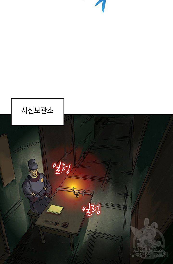 전무: 최강 무도 계승패 39화 50