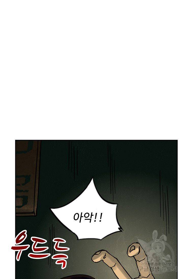 전무: 최강 무도 계승패 39화 52