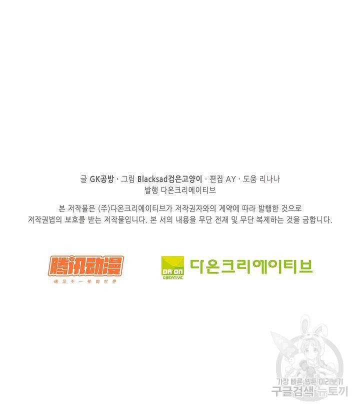 전무: 최강 무도 계승패 39화 62