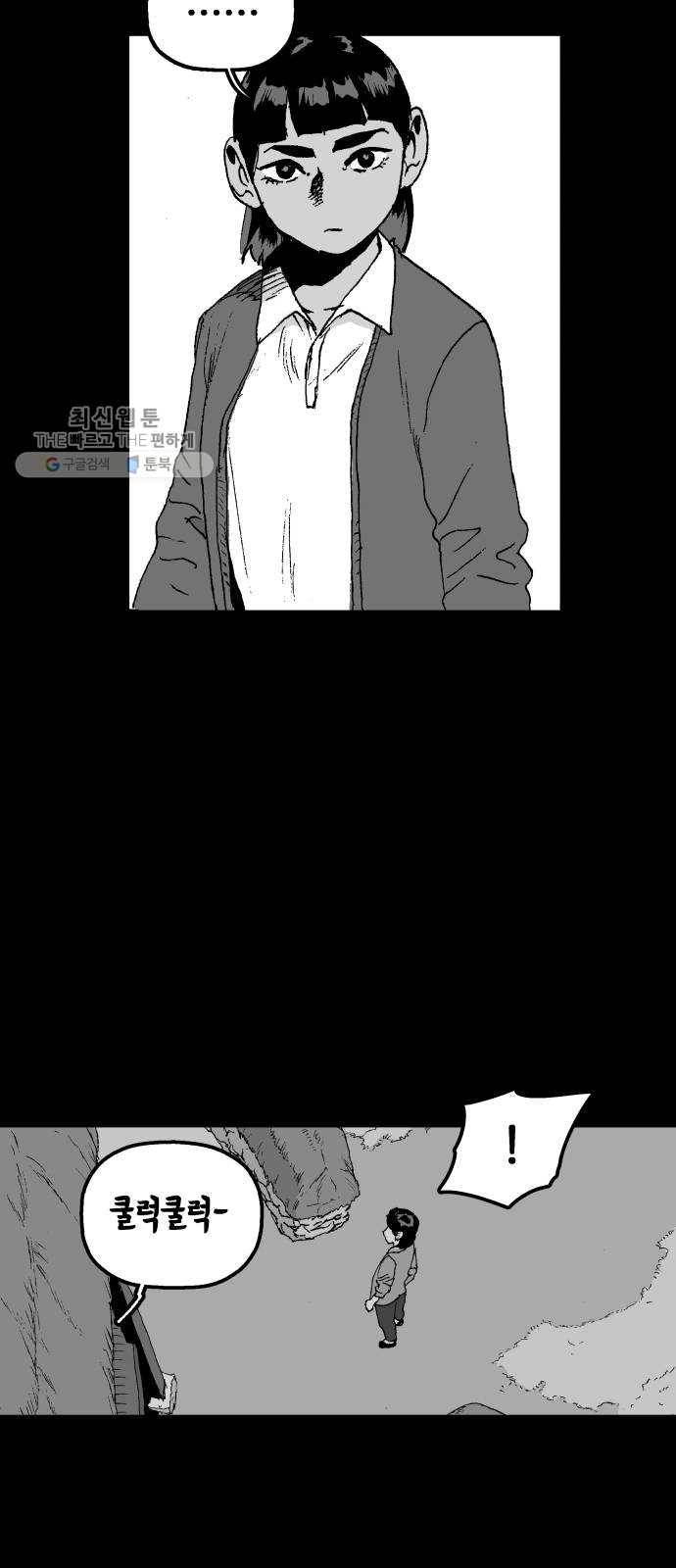 안개무덤 69화 자란 죄 6