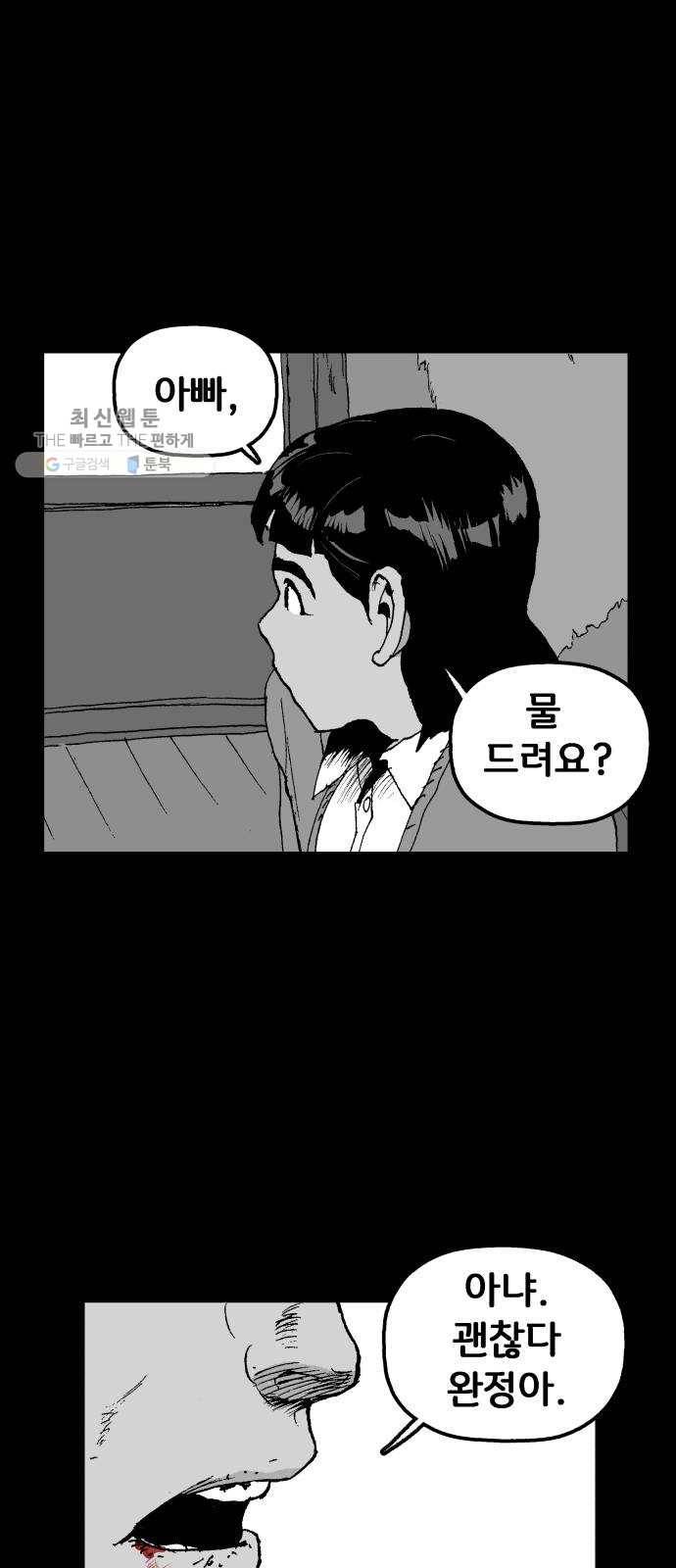 안개무덤 69화 자란 죄 7