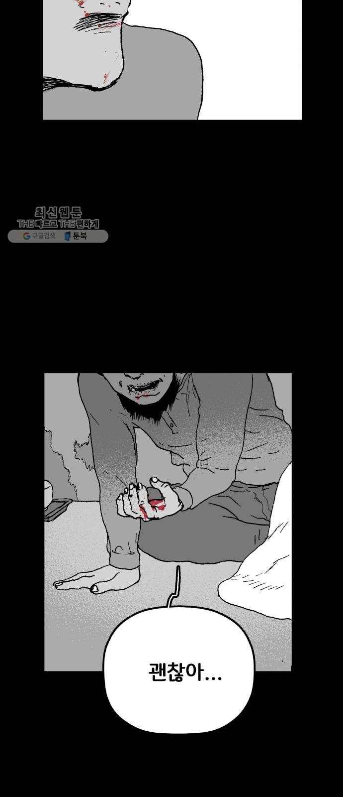 안개무덤 69화 자란 죄 8