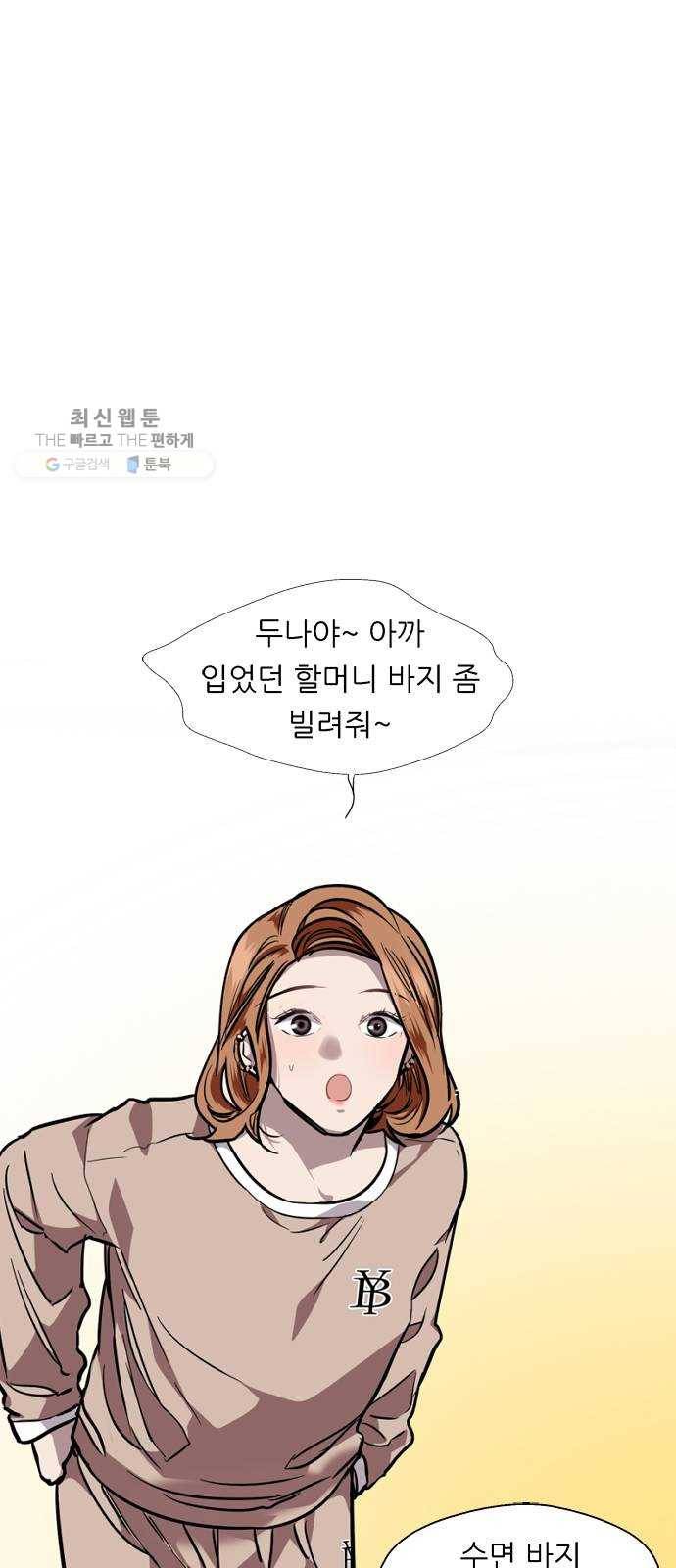 이두나! 87화. 두근두근 애정촌 (2) 4