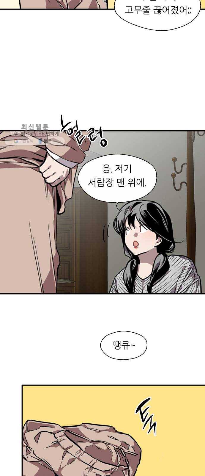 이두나! 87화. 두근두근 애정촌 (2) 5
