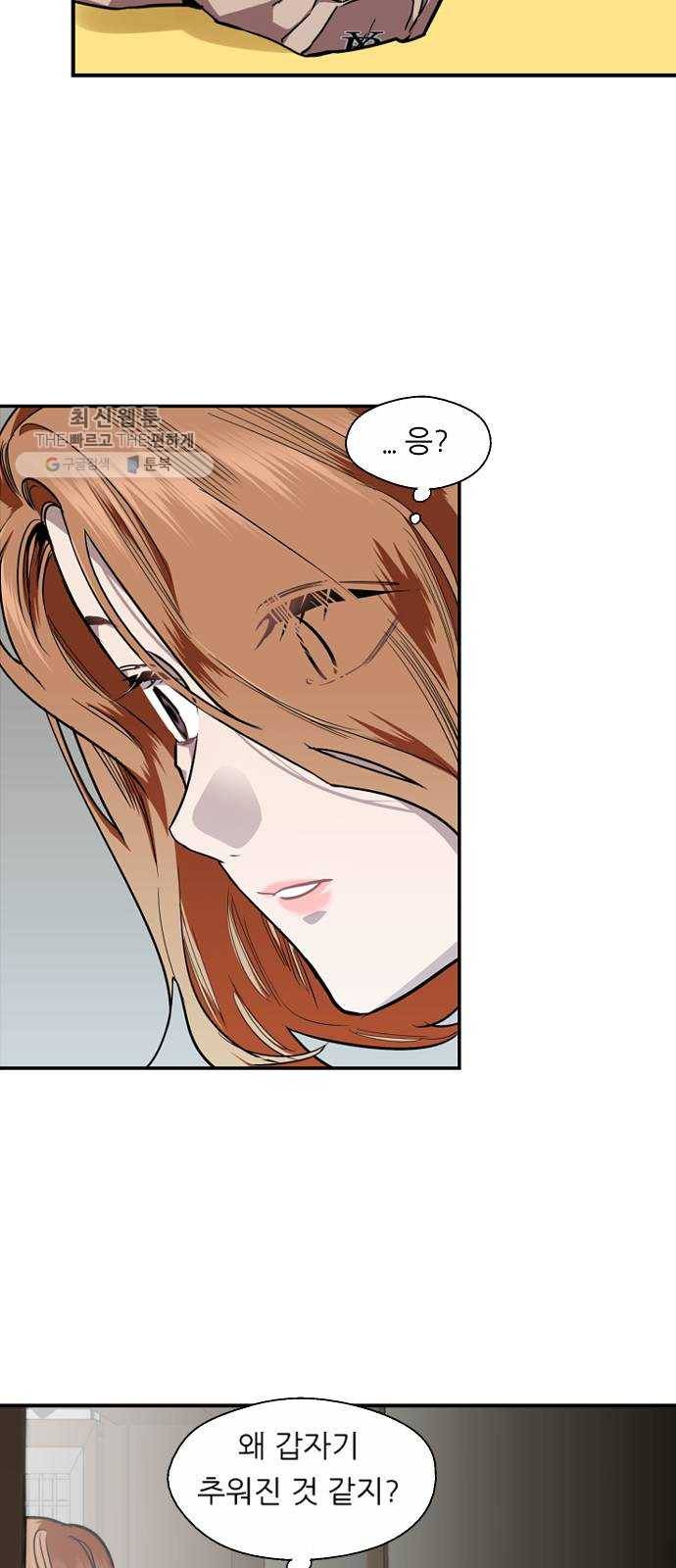 이두나! 87화. 두근두근 애정촌 (2) 6