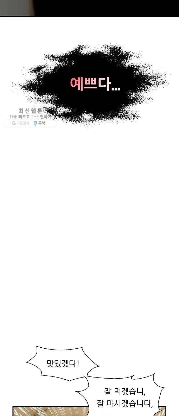 이두나! 87화. 두근두근 애정촌 (2) 8