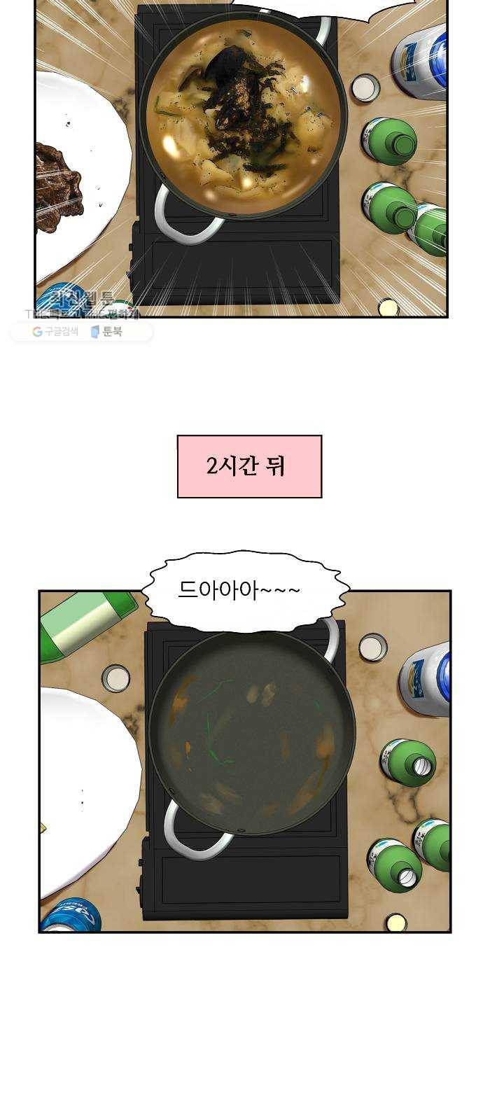 이두나! 87화. 두근두근 애정촌 (2) 9