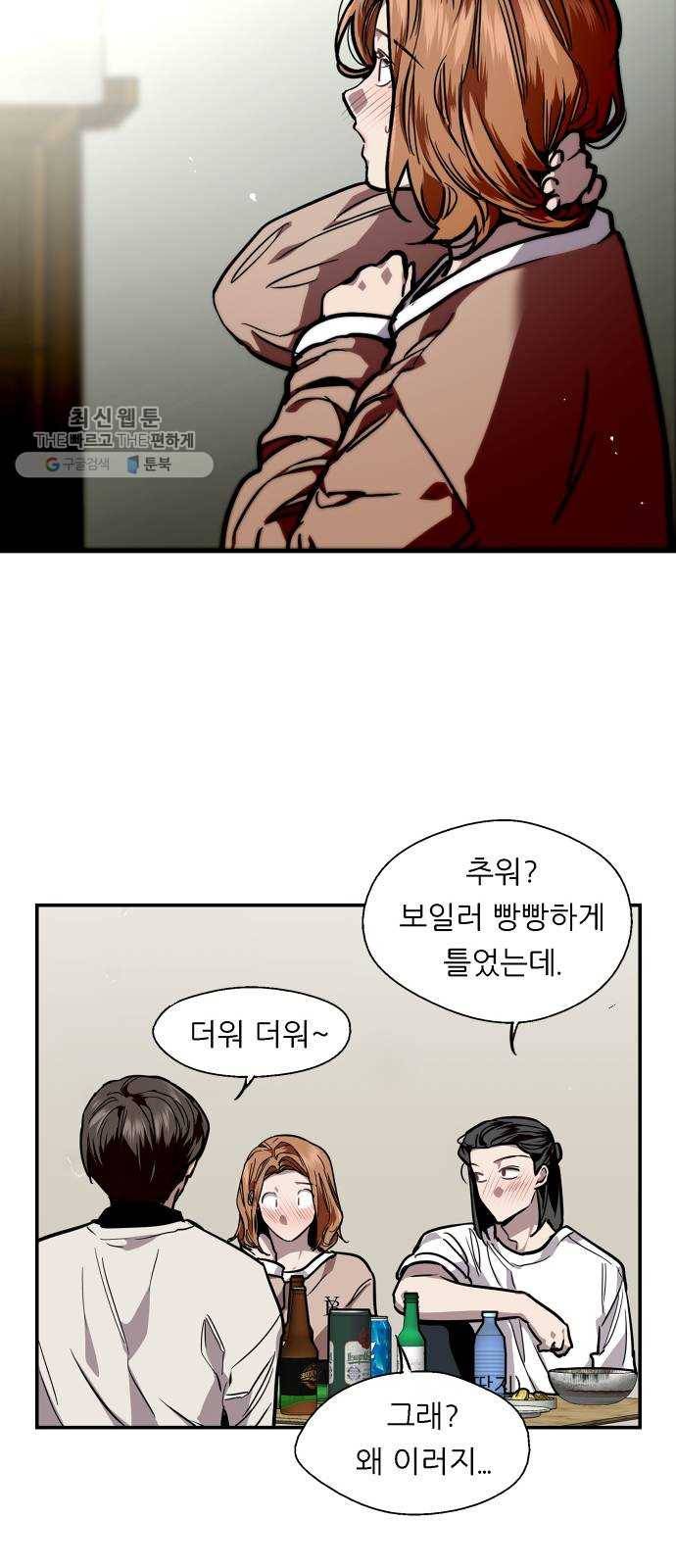 이두나! 87화. 두근두근 애정촌 (2) 12