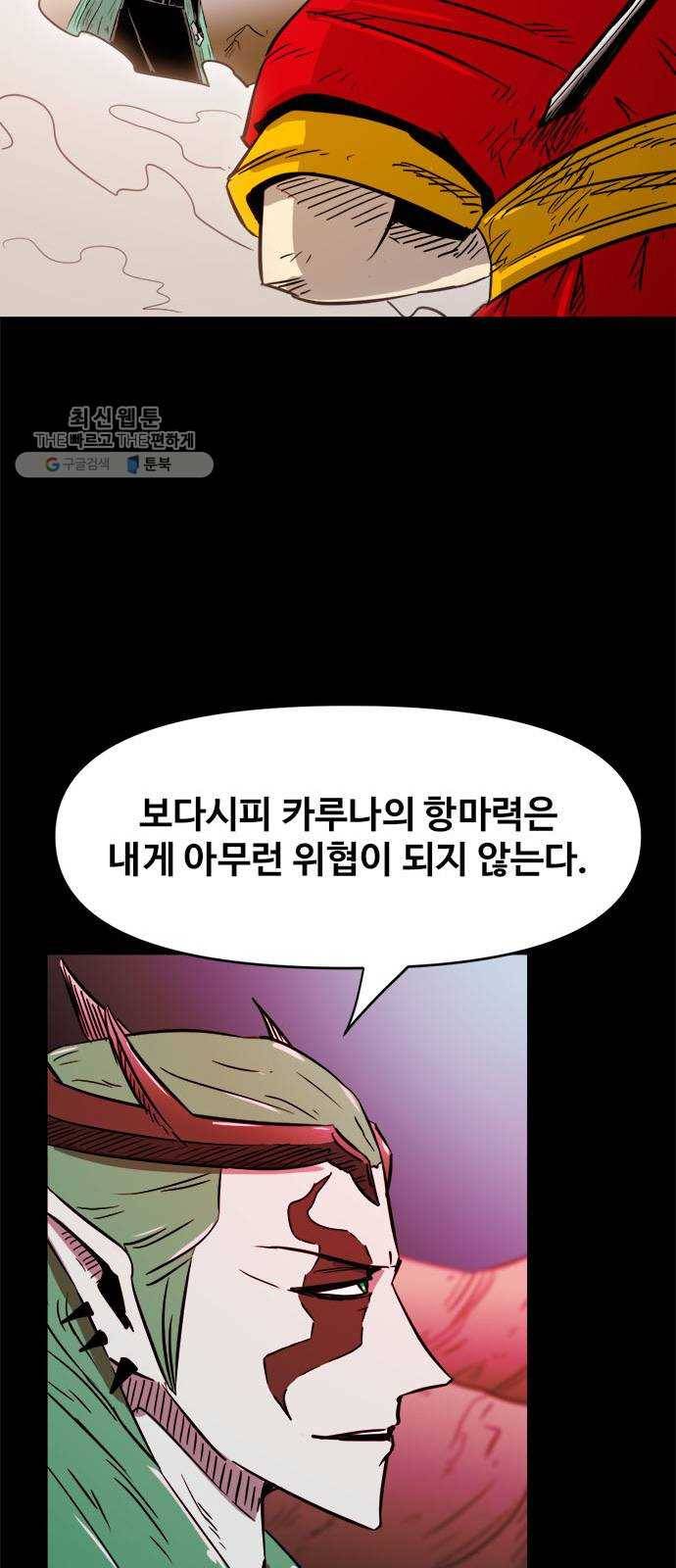 카루나 28. 항마력 4