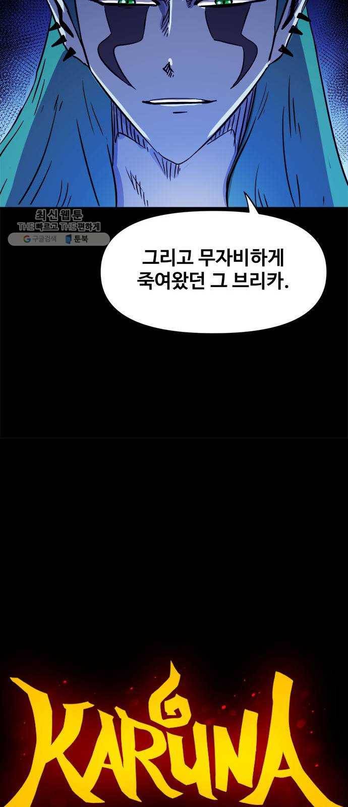카루나 28. 항마력 10