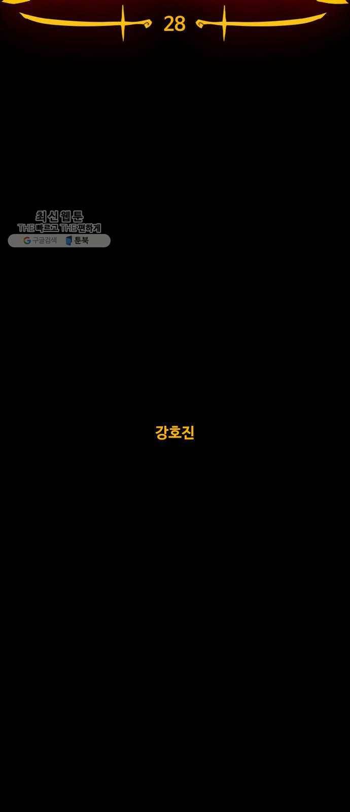 카루나 28. 항마력 11