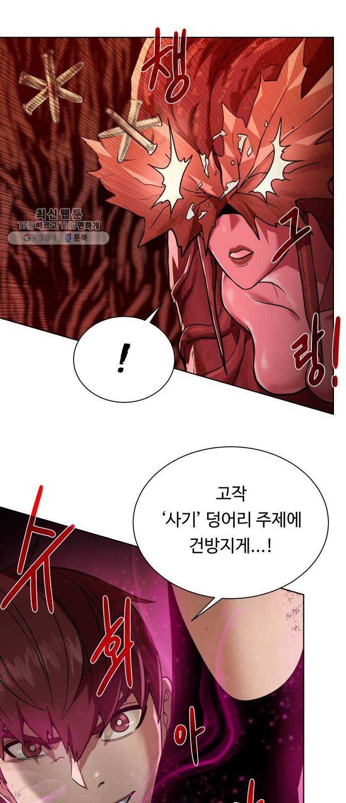 던전 씹어먹는 아티팩트 22화 구세주 3
