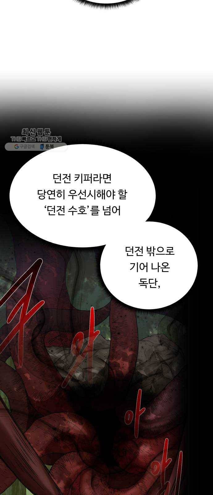 던전 씹어먹는 아티팩트 22화 구세주 6