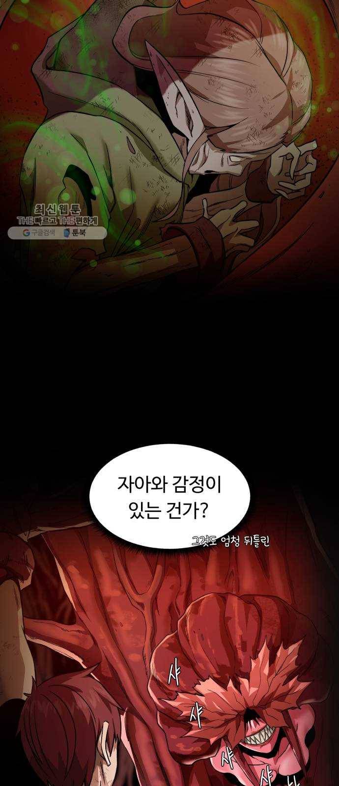 던전 씹어먹는 아티팩트 22화 구세주 8