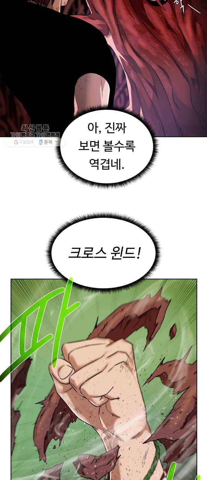 던전 씹어먹는 아티팩트 22화 구세주 9