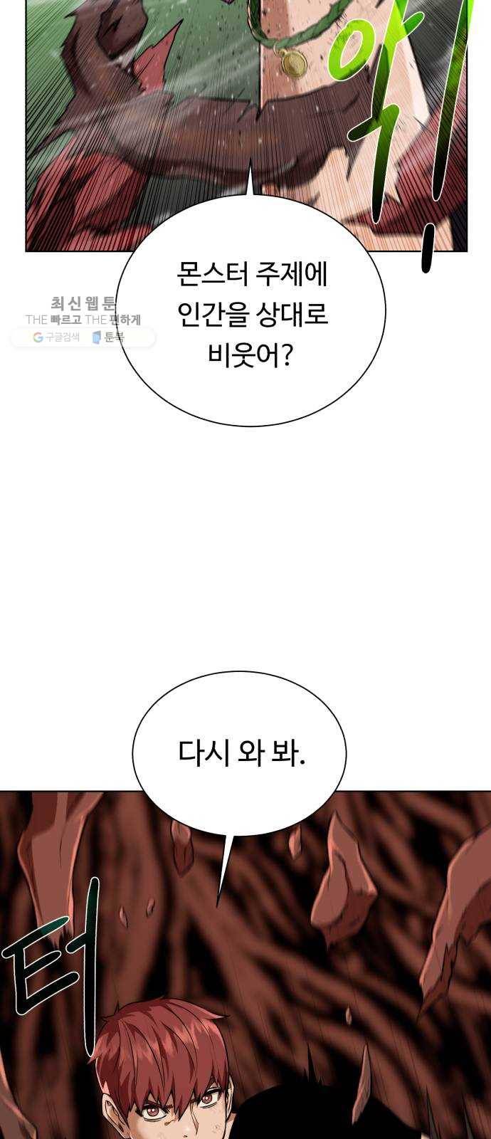 던전 씹어먹는 아티팩트 22화 구세주 10