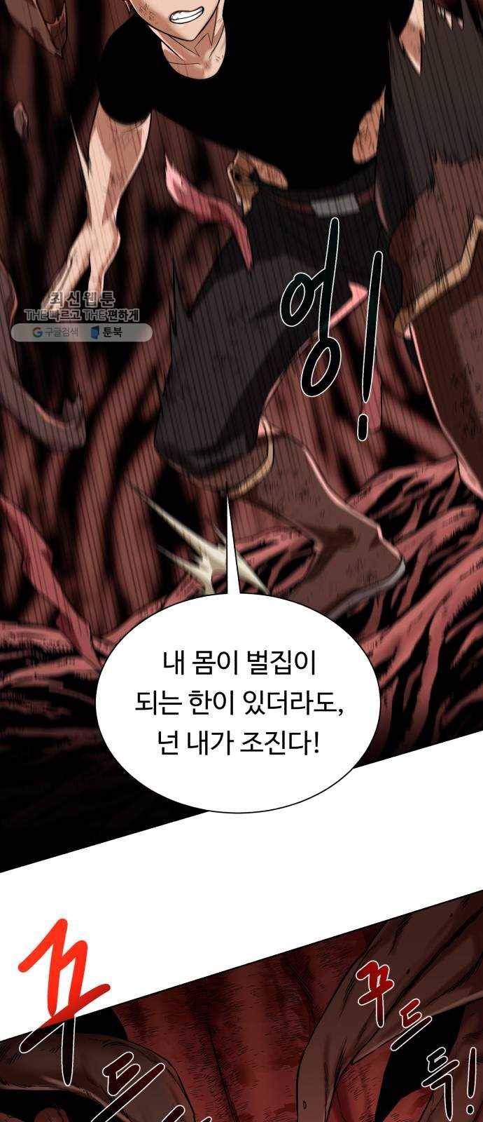 던전 씹어먹는 아티팩트 22화 구세주 11