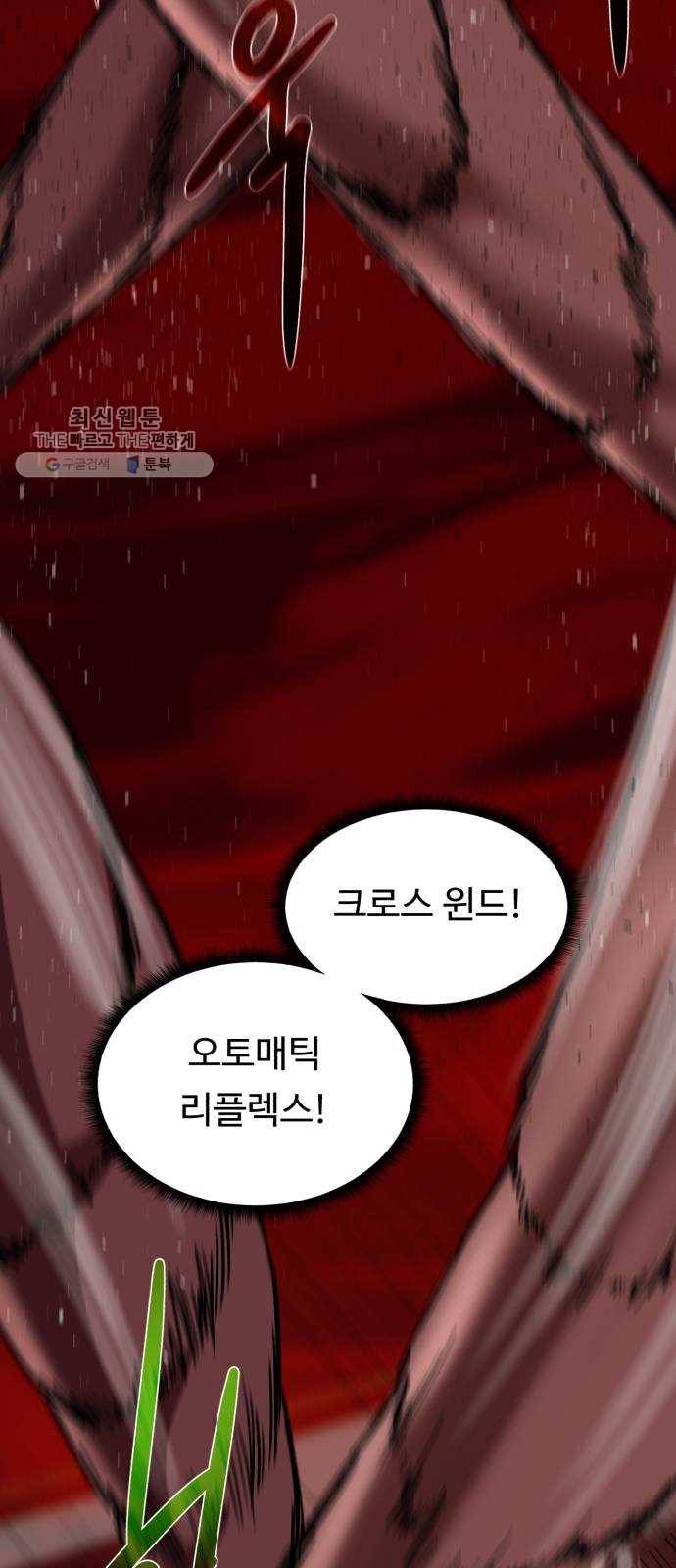 던전 씹어먹는 아티팩트 22화 구세주 13