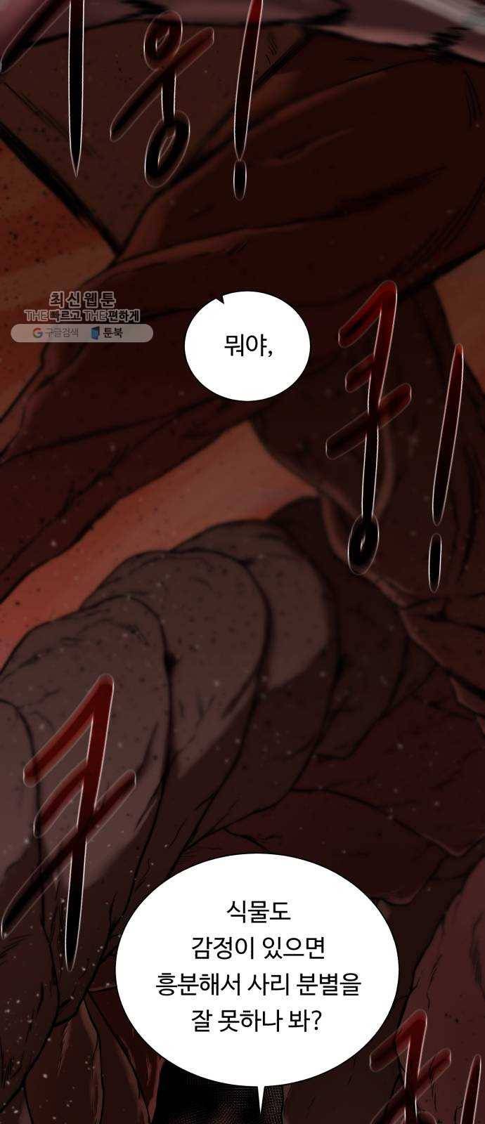 던전 씹어먹는 아티팩트 22화 구세주 16