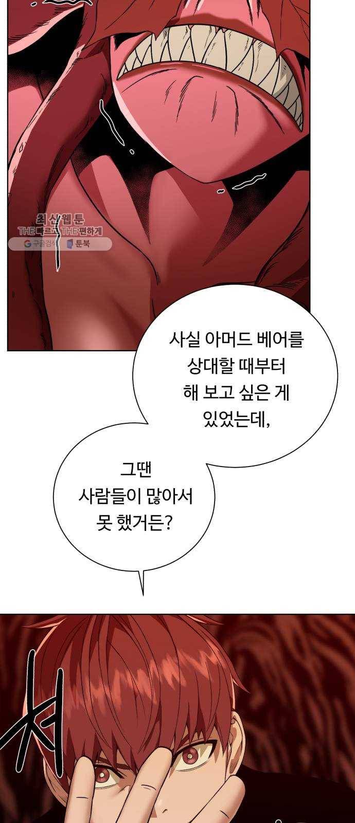 던전 씹어먹는 아티팩트 22화 구세주 19
