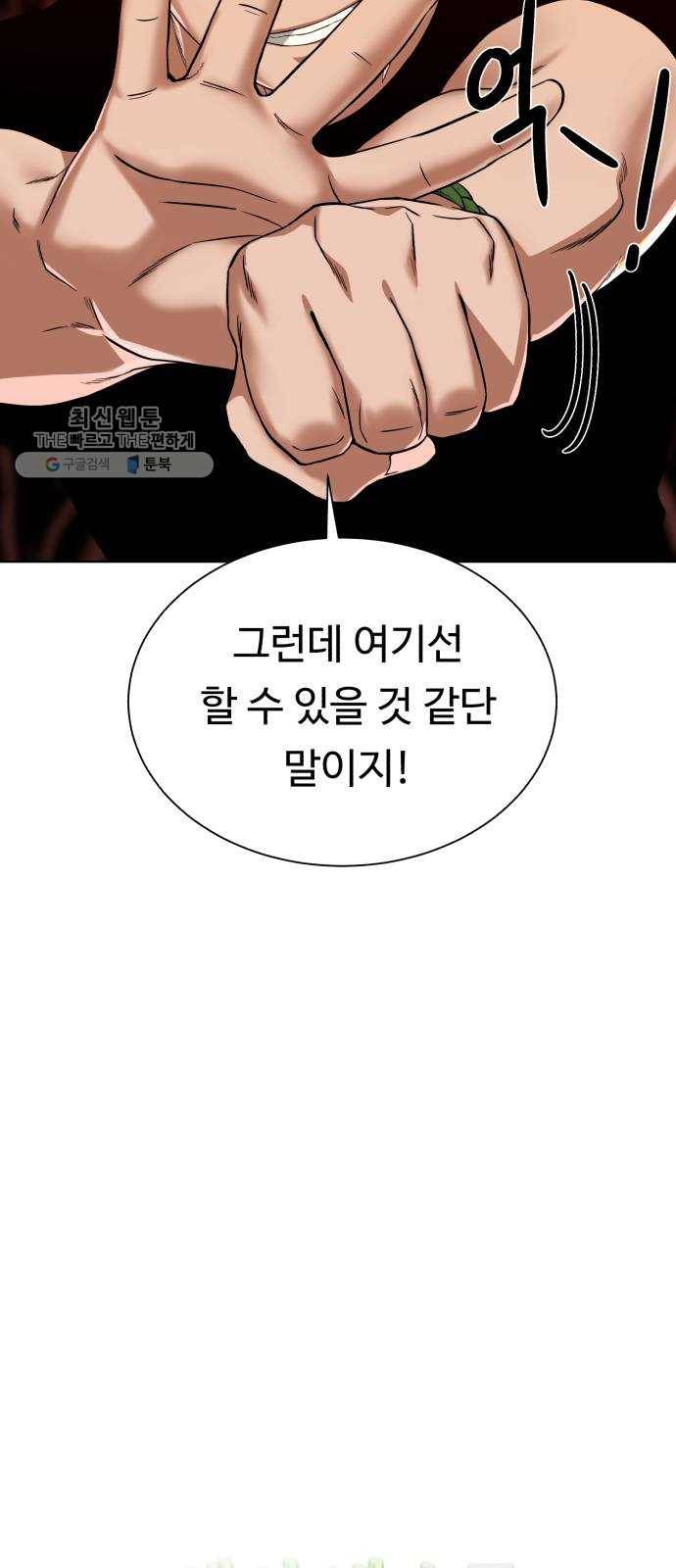 던전 씹어먹는 아티팩트 22화 구세주 20