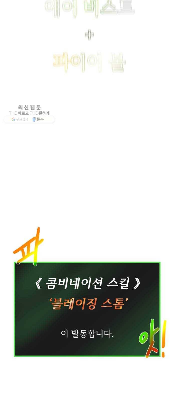 던전 씹어먹는 아티팩트 22화 구세주 21