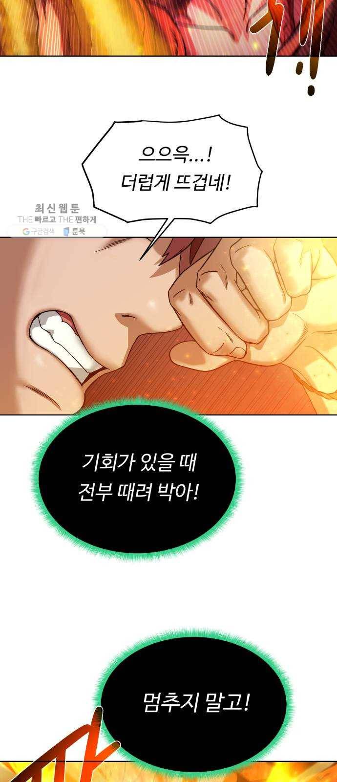 던전 씹어먹는 아티팩트 22화 구세주 26