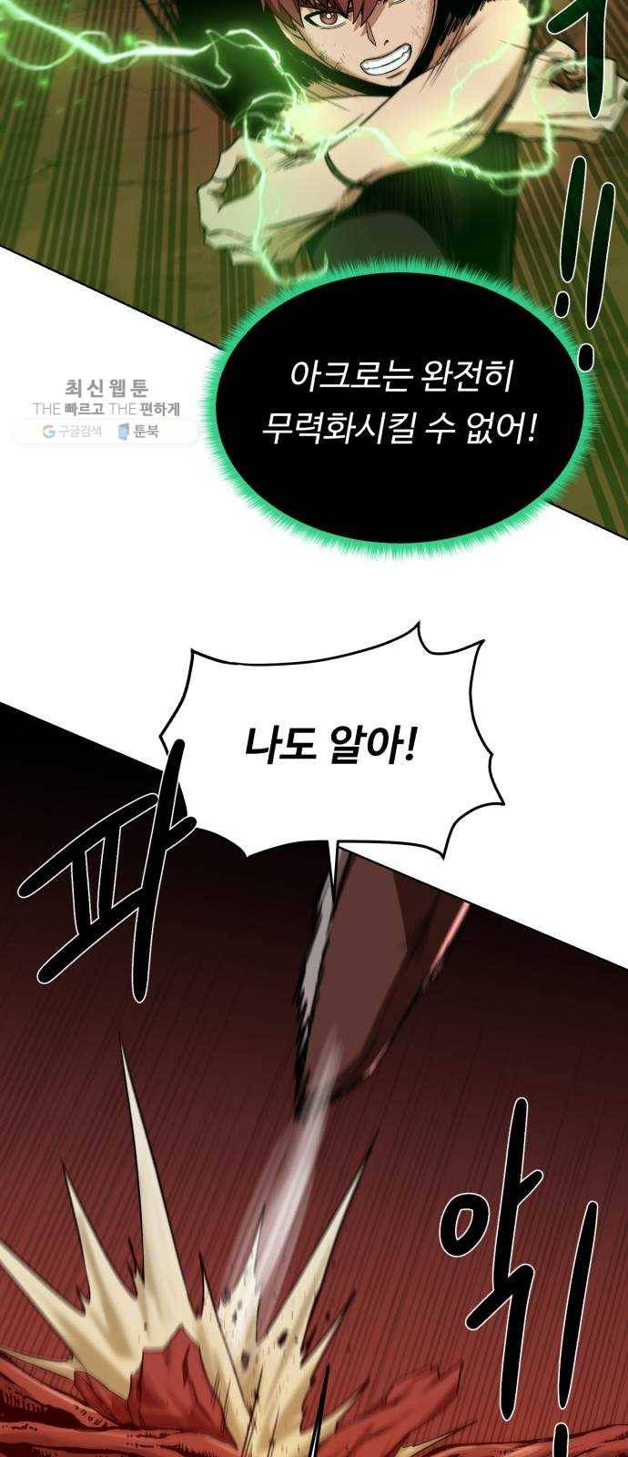 던전 씹어먹는 아티팩트 22화 구세주 29